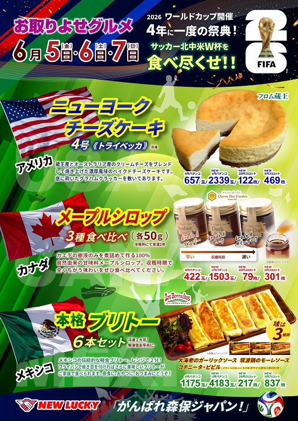 ニューラッキー要町店の最新情報画像