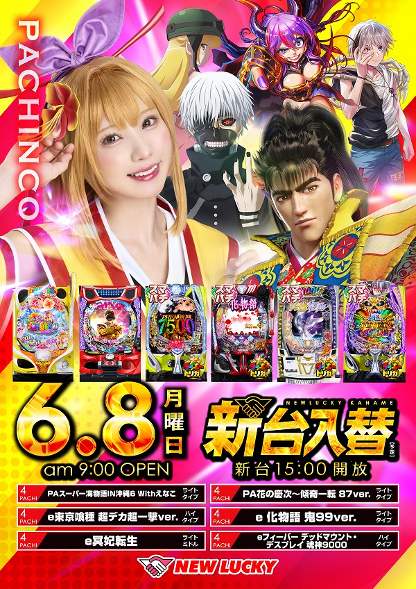ニューラッキー要町店の最新情報画像