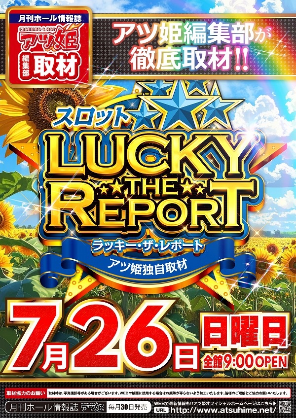 ニューラッキー要町店の最新情報画像