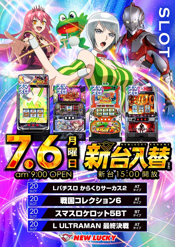 ニューラッキー要町店の最新情報画像