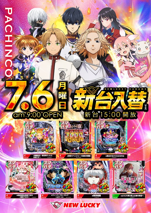 ニューラッキー要町店の最新情報画像