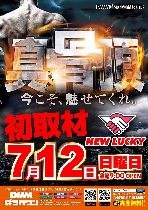 ニューラッキー要町店の最新情報画像