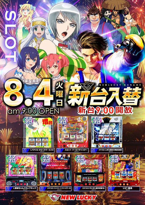 ニューラッキー要町店の最新情報画像