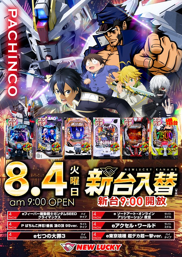 ニューラッキー要町店の最新情報画像