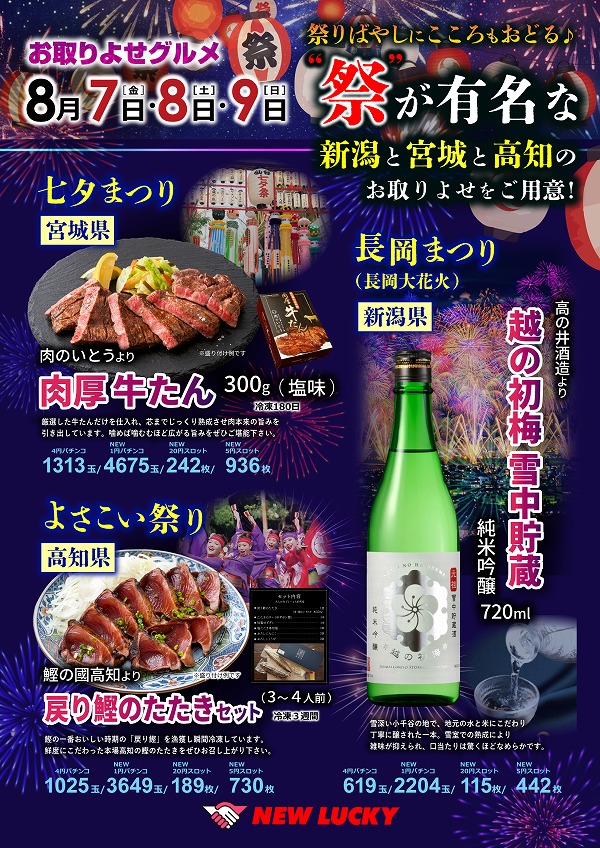ニューラッキー要町店の最新情報画像