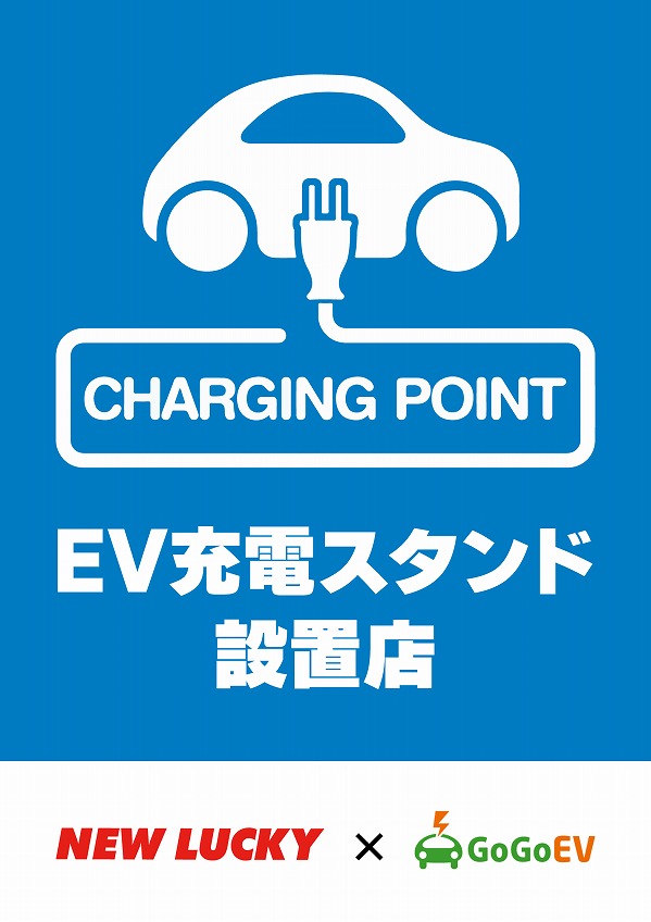 ニューラッキー要町店の最新情報画像