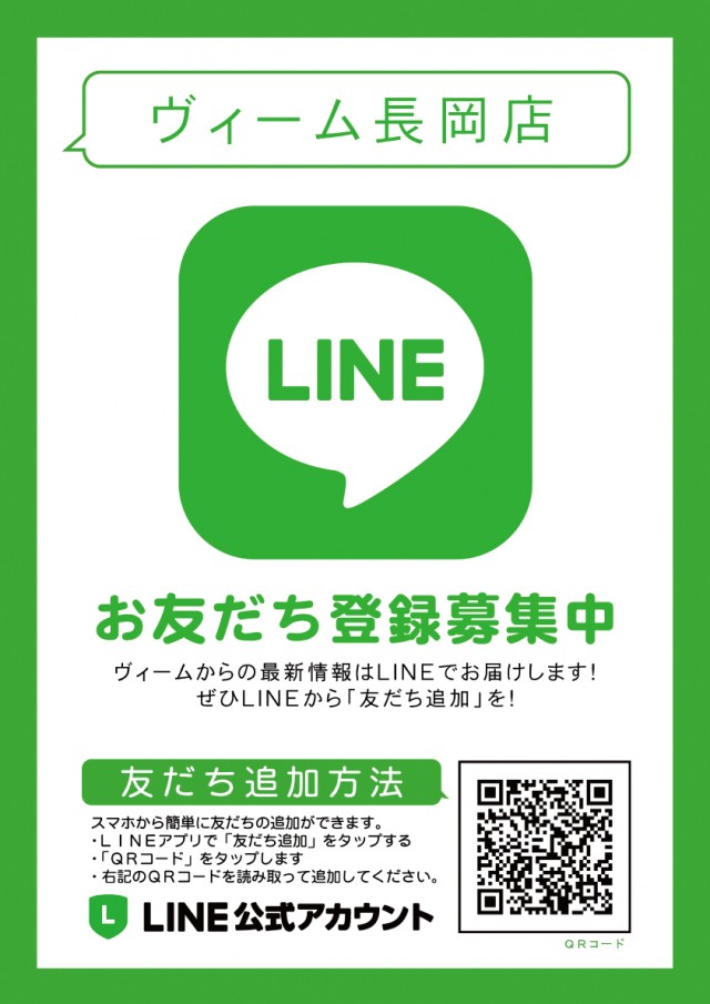 VEAM長岡店の最新情報画像