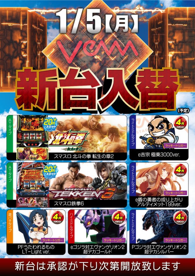 VEAM長岡店の最新情報画像