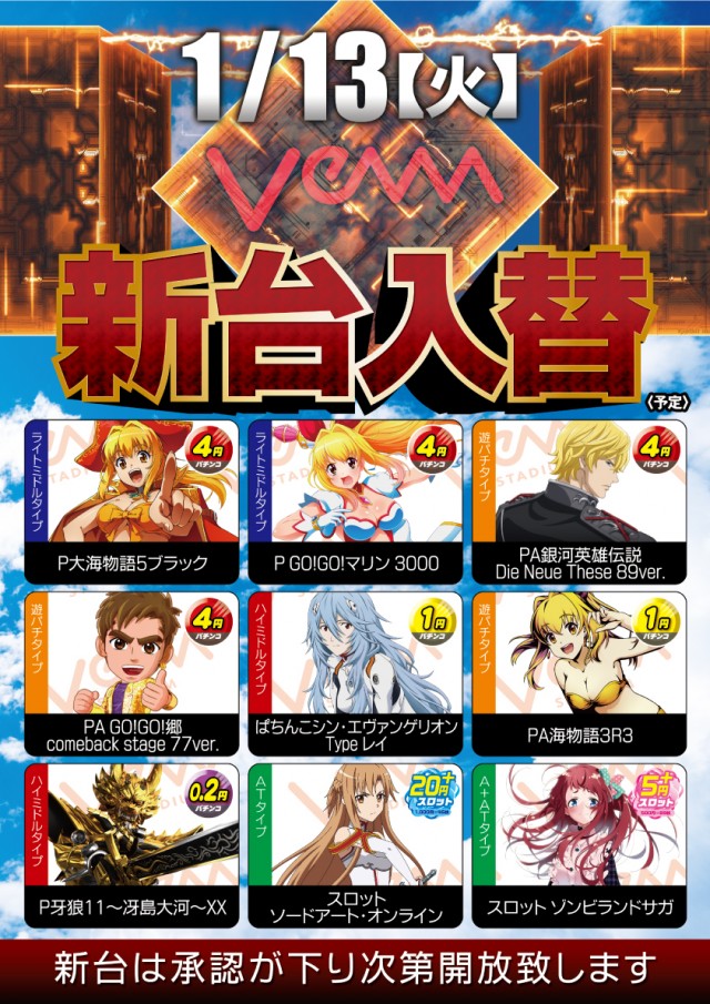 VEAM長岡店の最新情報画像