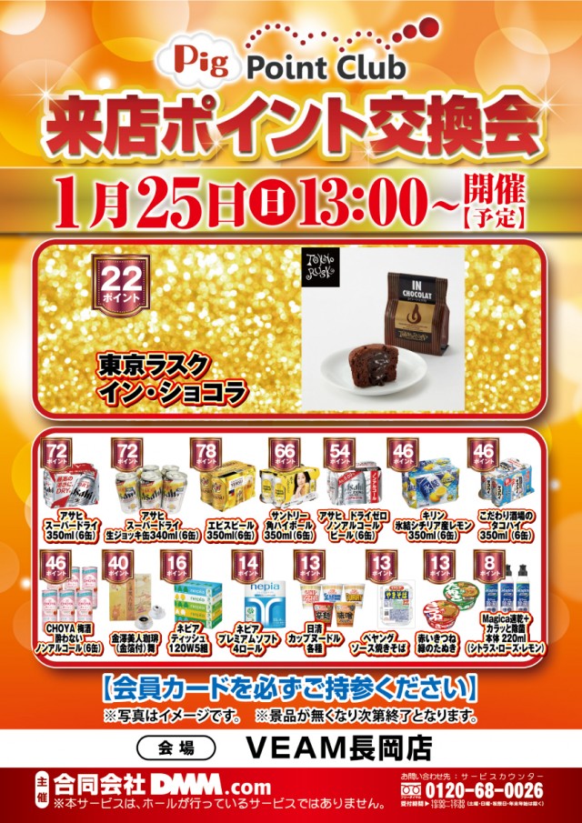 VEAM長岡店の最新情報画像