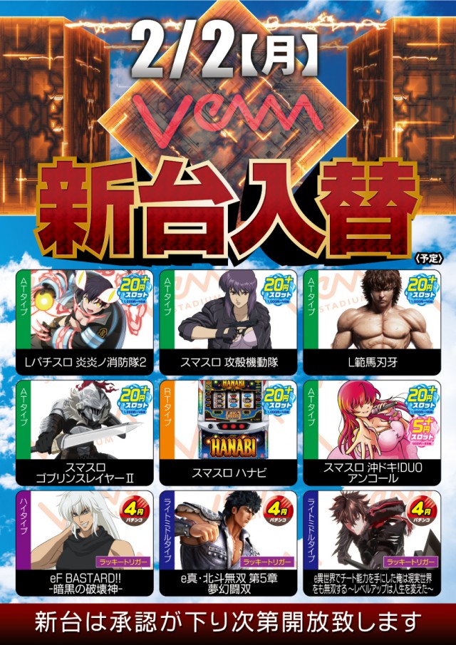 VEAM長岡店の最新情報画像