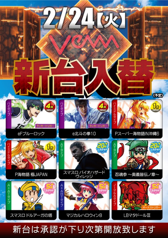 VEAM長岡店の最新情報画像