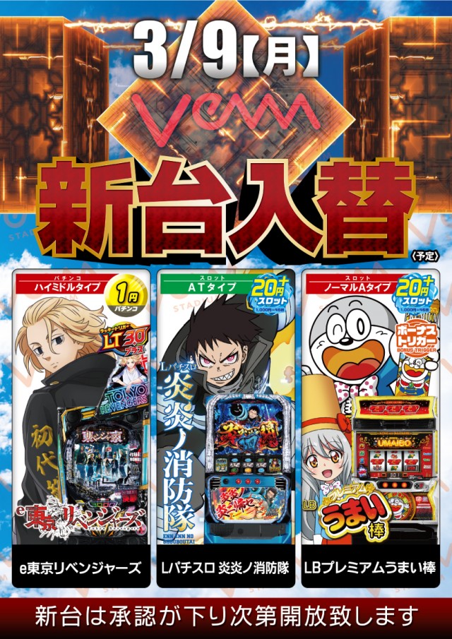 VEAM長岡店の最新情報画像