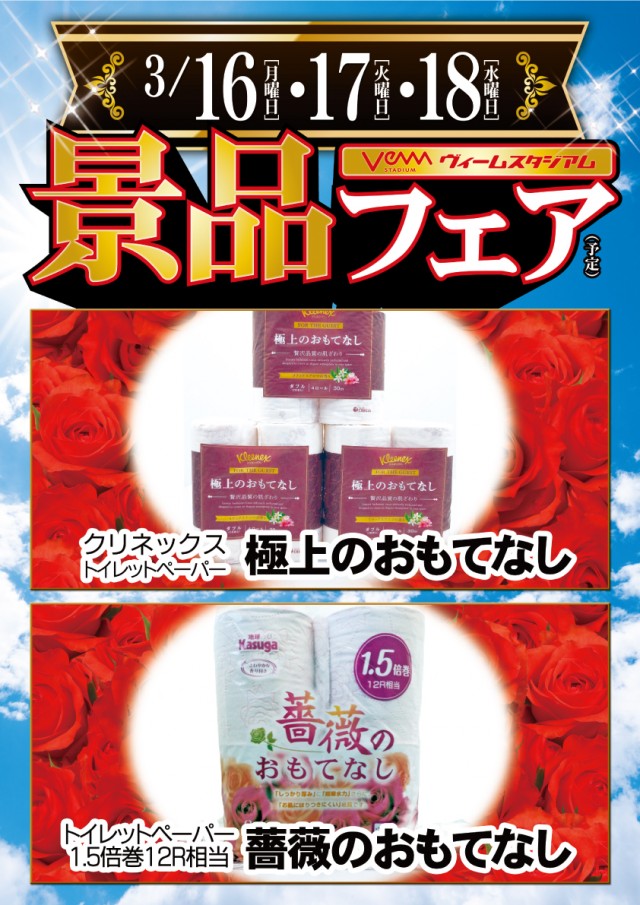 VEAM長岡店の最新情報画像