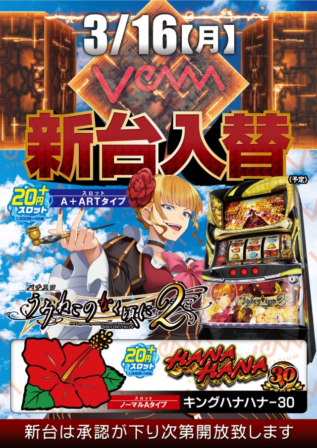 VEAM長岡店の最新情報画像