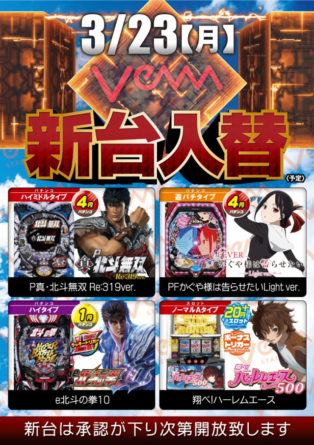 VEAM長岡店の最新情報画像