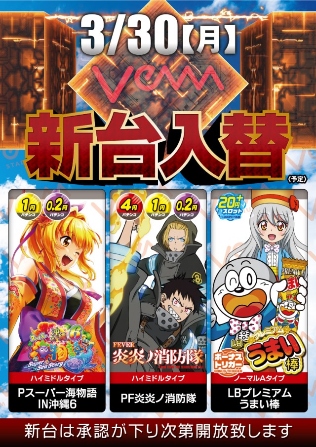 VEAM長岡店の最新情報画像