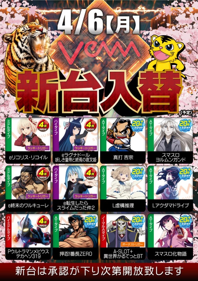 VEAM長岡店の最新情報画像