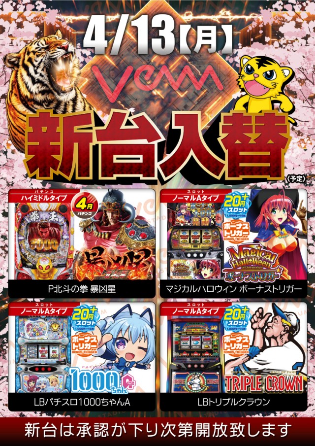 VEAM長岡店の最新情報画像