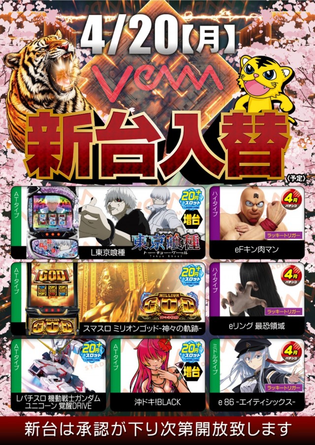 VEAM長岡店の最新情報画像