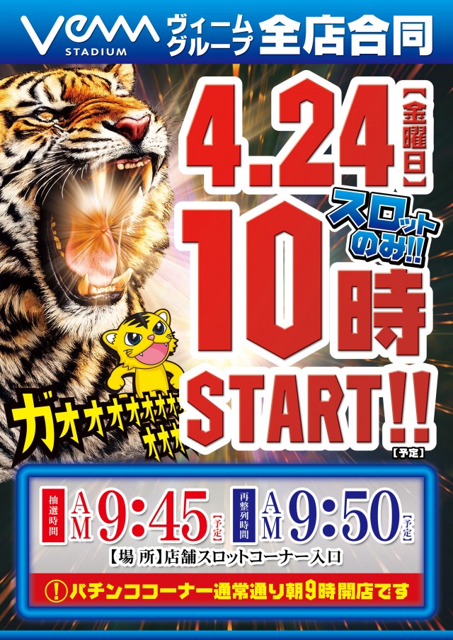 VEAM長岡店の最新情報画像