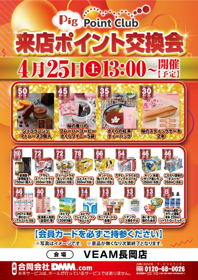 VEAM長岡店の最新情報画像