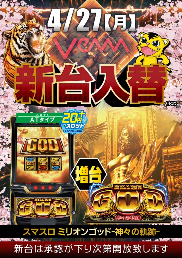 VEAM長岡店の最新情報画像