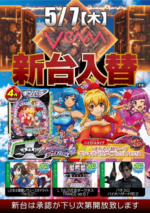 VEAM長岡店の最新情報画像