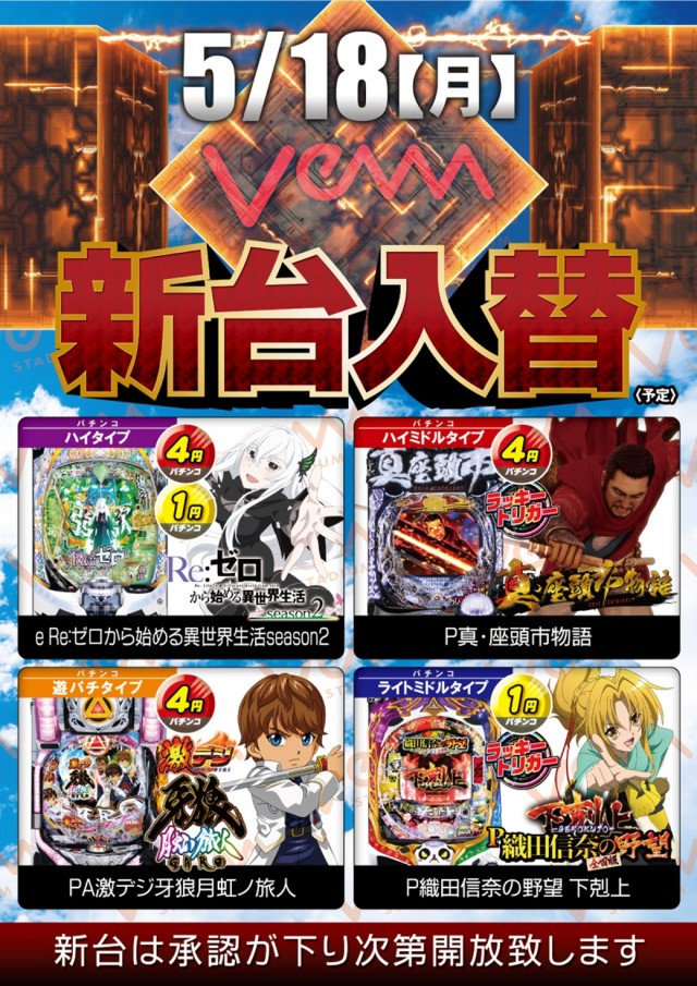 VEAM長岡店の最新情報画像