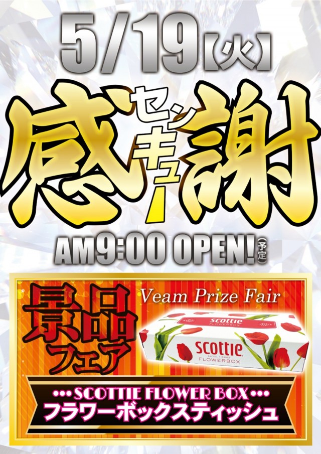 VEAM長岡店の最新情報画像