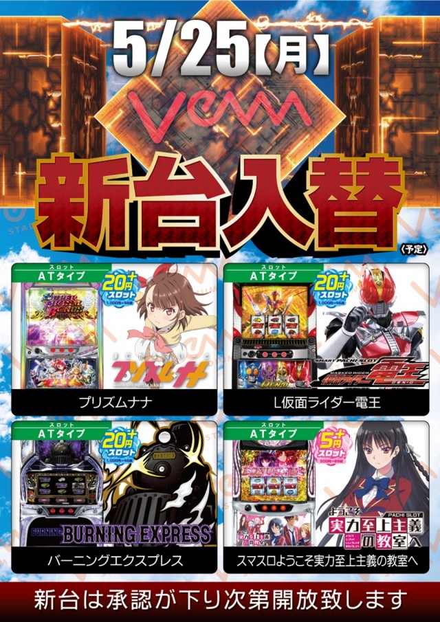 VEAM長岡店の最新情報画像