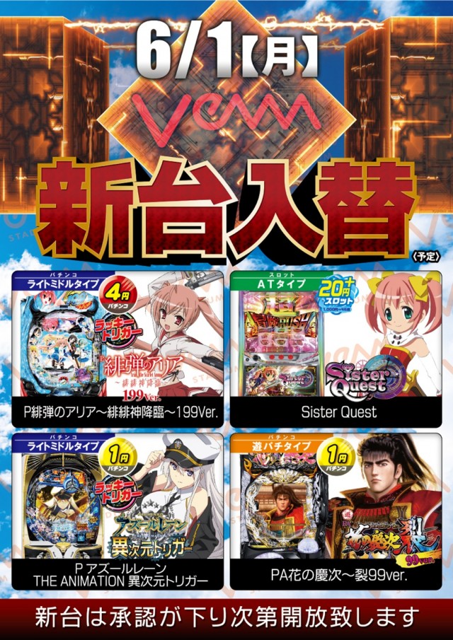VEAM長岡店の最新情報画像