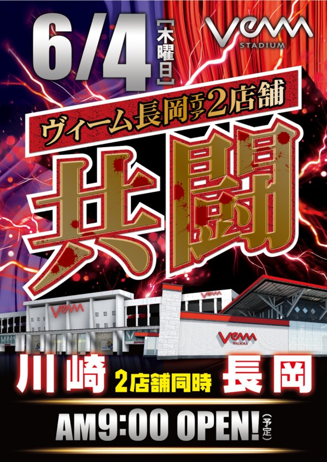 VEAM長岡店の最新情報画像