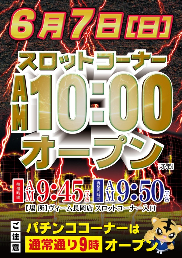 VEAM長岡店の最新情報画像