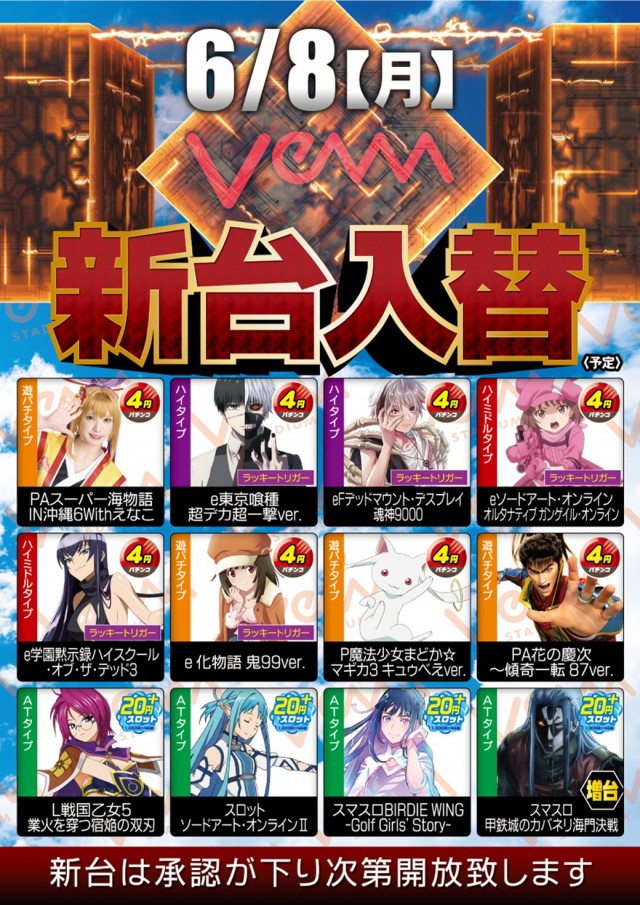 VEAM長岡店の最新情報画像