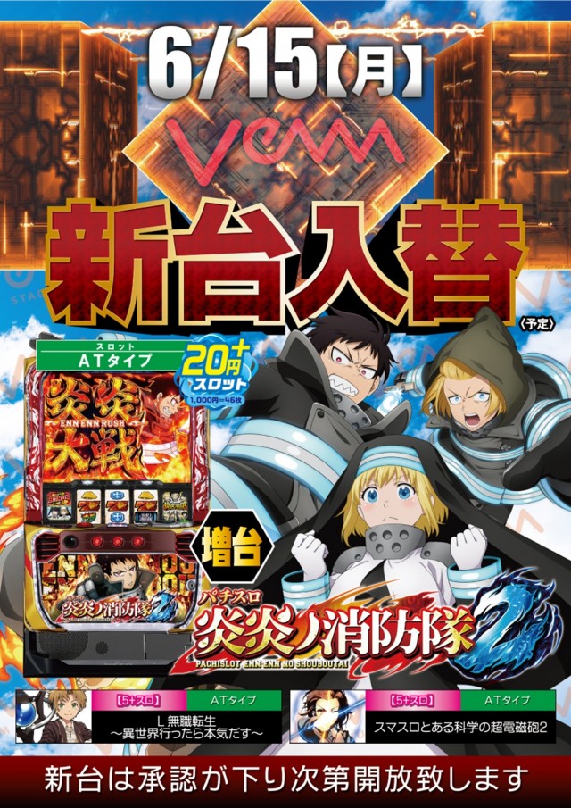 VEAM長岡店の最新情報画像