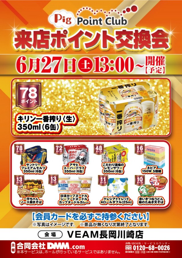 VEAM長岡店の最新情報画像