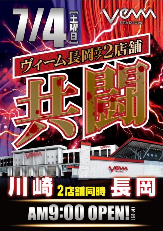 VEAM長岡店の最新情報画像