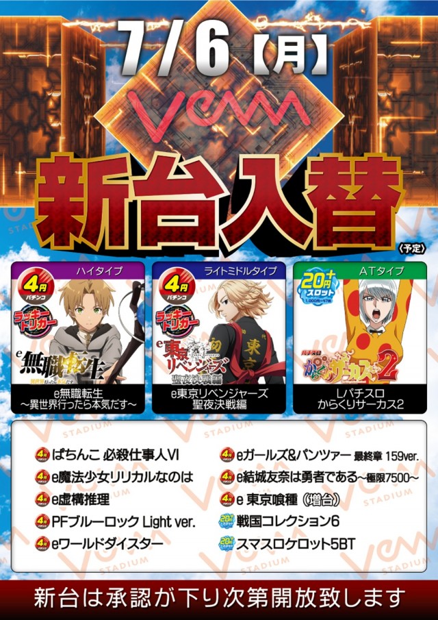 VEAM長岡店の最新情報画像