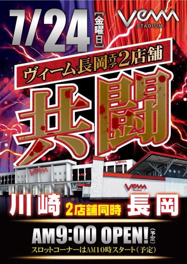 VEAM長岡店の最新情報画像