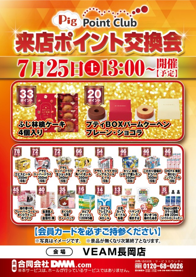VEAM長岡店の最新情報画像