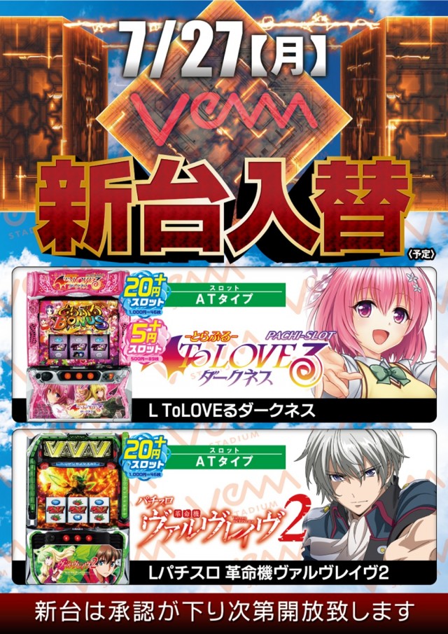 VEAM長岡店の最新情報画像