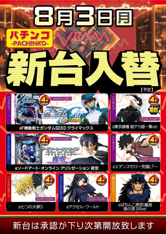 VEAM長岡店の最新情報画像