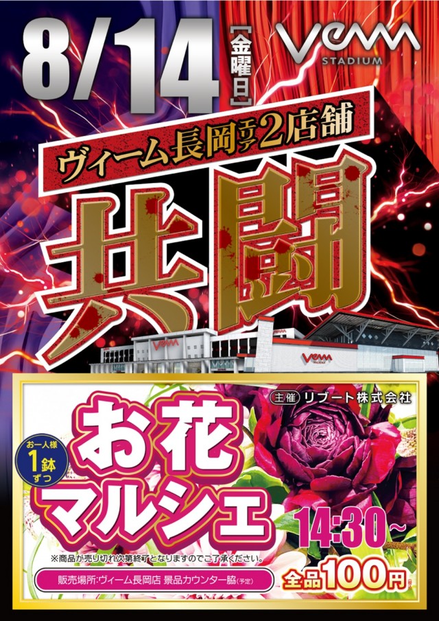 VEAM長岡店の最新情報画像