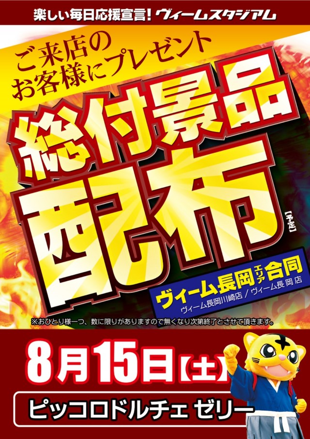 VEAM長岡店の最新情報画像