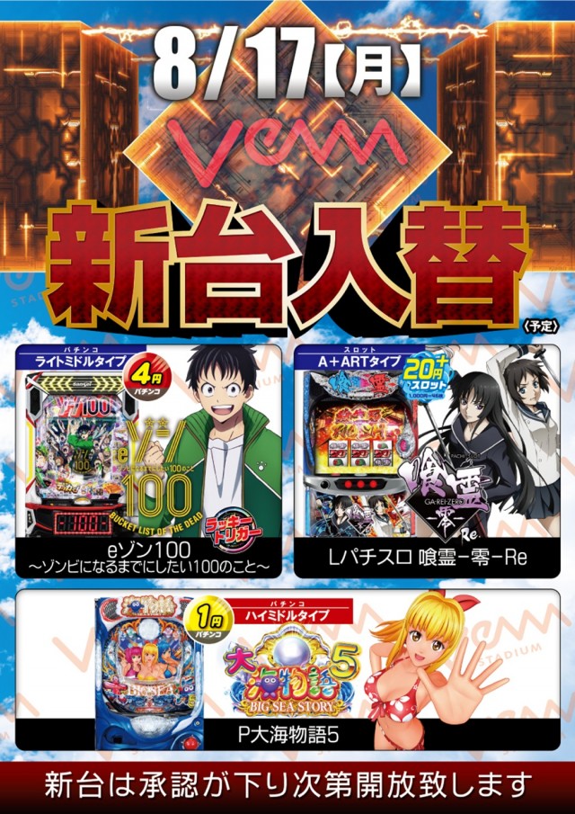 VEAM長岡店の最新情報画像