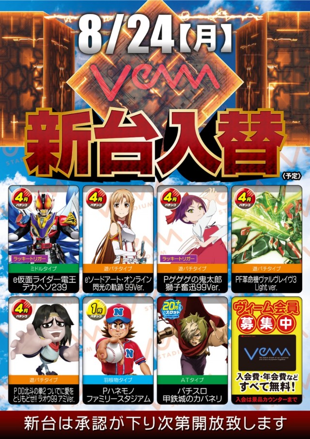 VEAM長岡店の最新情報画像