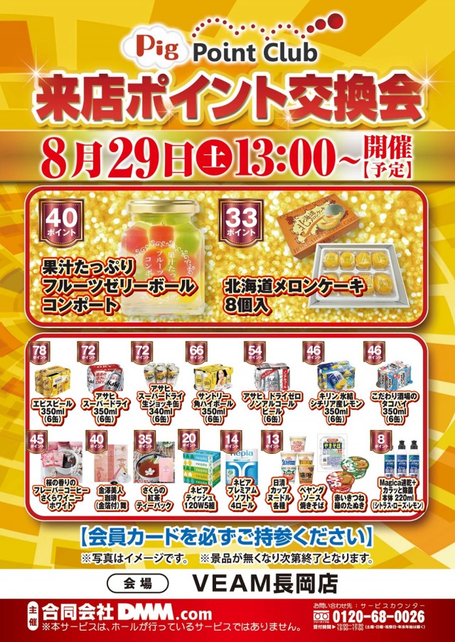 VEAM長岡店の最新情報画像