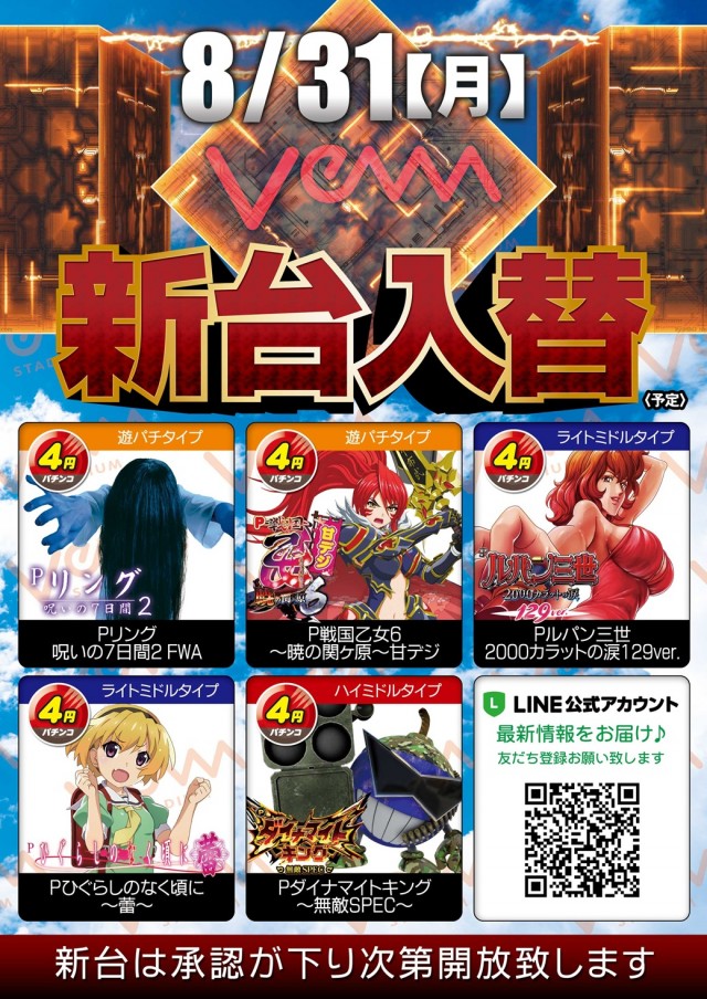 VEAM長岡店の最新情報画像