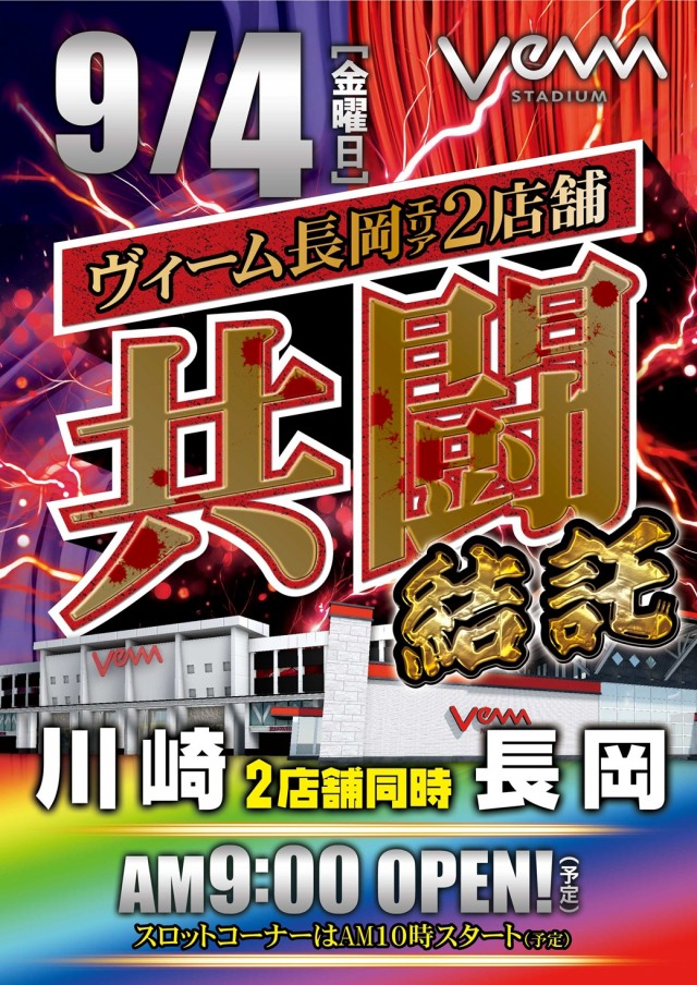 VEAM長岡店の最新情報画像